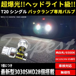 LED バック ランプ T20 爆光 ステップワゴン RF3-8/RG1-4 H13.4〜H19.10 BACK LIGHT バック ランプ