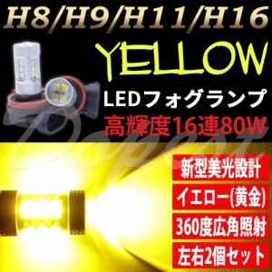 LED フォグ ランプ イエロー H16 ヴェルファイア 30系 H27.1〜H29.12 VELLFIRE ベルファイア HYBRID FOG ライト
