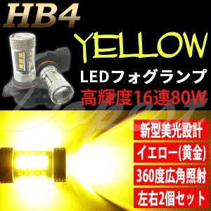 LED フォグ ランプ イエロー HB4 80W 黄金色 最新型 バルブ 汎用 ライト バルブ