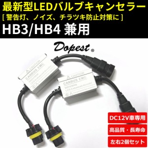 LED ヘッドライト HB3/4 キャンセラー デコーダー 警告灯対策 汎用 国産車 輸入車 外車 コネクター ケーブル