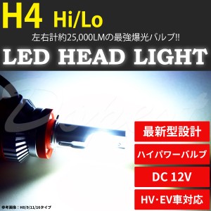LED ヘッドライト H4 シエンタ NCP80系 H15.9〜H22.10 SIENTA ハイブリッド LIGHT ランプ
