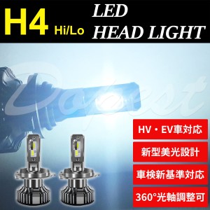 LED ヘッドライト H4 スペーシア/カスタム MK53S系 H29.12〜 SPACIA CUSTOM ランプ