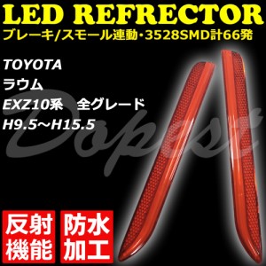 LED リフレクター ラウム EXZ10系 反射機能付 全グレード RAUM 反射板 防水