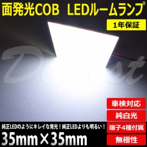 【期間限定価格】LED 面発光 ルームランプ 35mm×35mm 汎用 16連 車内灯 12V 汎用 ライト 球 新型
