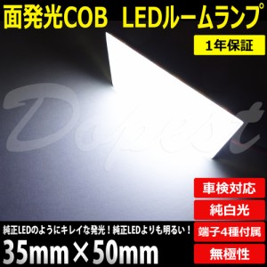 【期間限定価格】LED 面発光 ルームランプ 35mm×50mm 汎用 20連 車内灯 12V 汎用 ライト 球 新型