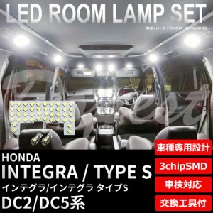 インテグラ TYPE S DC2 DC5 LED ルームランプ セット 車内灯 INTEGRA TYPE S ライト 球