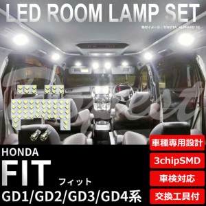 フィット GD1 GD2 GD3 GD4 LED ルームランプ セット 車内灯 室内灯 FIT ライト 球