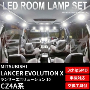 ランサー エボリューション 10 CZ4A LED ルームランプ セット LANCER EVOLUTION ランエボ ライト 球