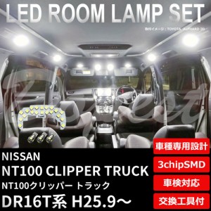 NT100 クリッパー トラック LED ルームランプ セット DR16T系 純白色/電球色 CLIPPER TRUCK ライト 球