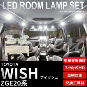 ウィッシュ ZGE20 LED ルームランプ セット 車内灯 室内灯 WISH ライト 球