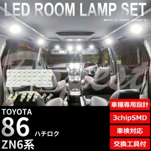 86 ハチロク ZN6 LED ルームランプ セット 車内灯 室内灯 ライト 球