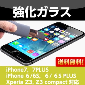  強化ガラス保護フィルムiPhone7 or iPhone7 Plus or iPhone6/6S など対応 硬度9H液晶 （定形外送料無料） 