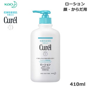 花王　キュレル　ローション　ポンプ　410mL