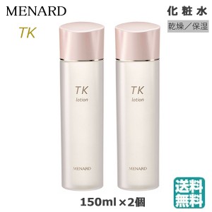 (2個セット) メナード TK ローション 150ml　(送料無料) あす着