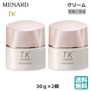 (2個セット) メナード TK クリーム 30g 　(送料無料) あす着