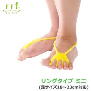 (黄色)FrogHand (フロッグハンド) リングタイプミニ 足の小さい女性 子ども用 トレーニングチューブ (ゆうパケット送料無料)