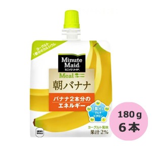 ミニッツメイド 朝バナナ 180g×6本 コカ・コーラ直送商品以外と 同梱不可 【D】【サイズB】