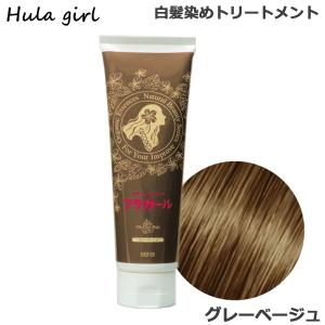 フラガール カラートリートメント 250g 白髪染め トリートメント 女性用 女性用 グレーベージュの通販はau Pay マーケット Beautybridge 商品ロットナンバー