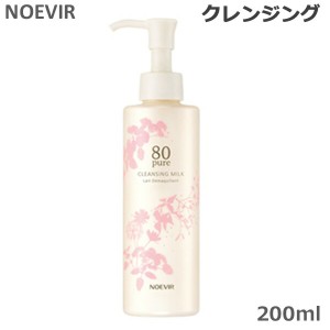 ノエビア 80 クレンジングミルク 200ml メイク落とし