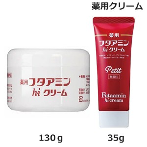 (セット)薬用フタアミン hi クリーム 130g & 薬用 フタアミン hi クリーム プチ petit 35g チューブタイプ 無香料 （医薬部外品）(送料無