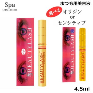 スパトリートメント ビューティラッシュ 4.5ml 選べる オリジン or センシティブ まつげ美容液（ゆうパケット送料無料）