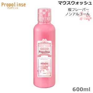 プロポリンス サクラ 600ml マウスウォッシュ 洗口液