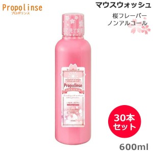 (30本セット)プロポリンス サクラ 600ml マウスウォッシュ 洗口液 （送料無料）