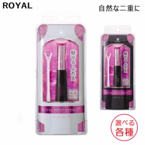 ローヤルプチアイムSプラス スーパーハードとプラス スタンダード 各種選べる 6ml (ゆうパケット送料無料)