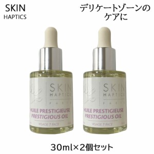 (2個セット) スキンハプティクス デリケートオイル セラム 30ml デリケートゾーン フェムケア (送料無料)