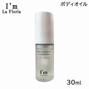 アイムラフロリア バランシングボディオイル 30ml デリケートゾーン フェムケア