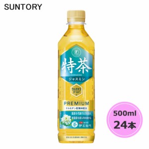 サントリー 伊右衛門 特茶 TOKUCHA ジャスミン （特定保健用食品） 500ml ペットボトル 24本 1ケース トクホ PET suntory  PET suntory (