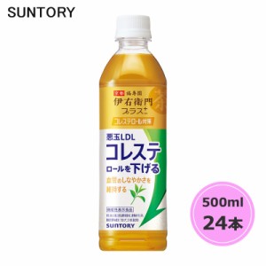 サントリー 伊右衛門 プラスコレステロール対策 （機能性表示食品） 500ml ペットボトル 24本 1ケース PET suntory (送料無料) （サント