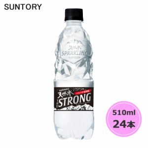 サントリー THE STRONG 天然水 スパークリング 510ml ペットボトル 24本 1ケース PET suntory (送料無料) （サントリー以外の商品と同梱