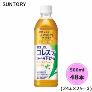 サントリー 伊右衛門 プラスコレステロール対策 （機能性表示食品） 500ml ペットボトル 48本 24本×2ケース PET suntory (送料無料) （