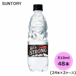 サントリー THE STRONG 天然水 スパークリング 510ml ペットボトル 48本 24本×2ケース PET suntory (送料無料) （サントリー以外の商品