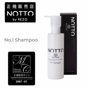 NOTTO NO.1 シャンプー250ml メーカー公認正規販売店 マーキュリーコスメティック ノットシャンプー ウルトラファインバブル 還元水 ナノ