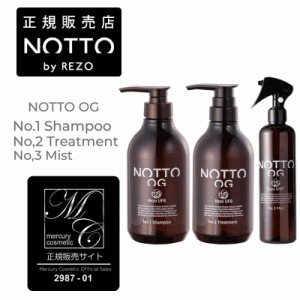 （3点セット）NOTTO OG NO.1 シャンプー 500ml NO.2 トリートメント 500g NO.3 ミスト 300ml マーキュリーコスメティック メーカー公認正