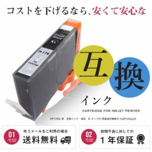 (会員ランク別クーポン利用可能)HP178XL黒 互換インク 単品 ICチップ付（残量表示機能付） (ゆうメール送料無料) 