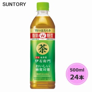 サントリー 伊右衛門 おいしい糖質対策 （機能性表示食品） 500ml ペットボトル 24本 1ケース PET suntory (送料無料) （サントリー以外