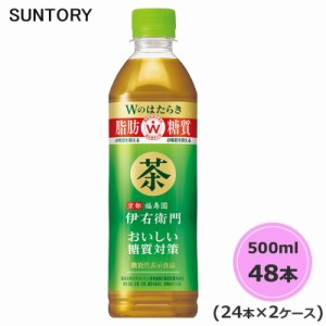 サントリー 伊右衛門 おいしい糖質対策 （機能性表示食品） 500ml ペットボトル 48本 24本×2ケース PET suntory (送料無料) （サントリ