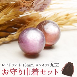 レピドライト(リチア雲母)　18mm　丸玉(台座なし) 【巾着付き】_PRG650-2