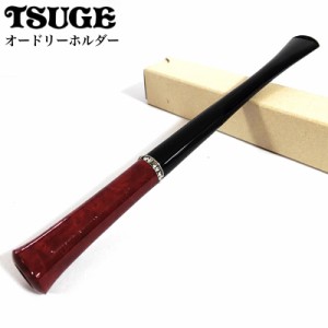 シガレットホルダー TSUGE オードリーホルダー ラインストーン ブライヤー製 喫煙ホルダー 喫煙具 紙たばこ 便利 柘製作所 タバコ メンズ