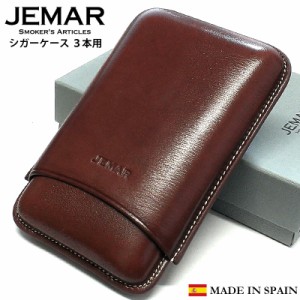 葉巻ケース JEMAR シガーケース スムースブラウン 3本用 本革 スペイン製 牛革 茶 喫煙具 タバコ 皮 高級 おしゃれ 渋い たばこ かっこい