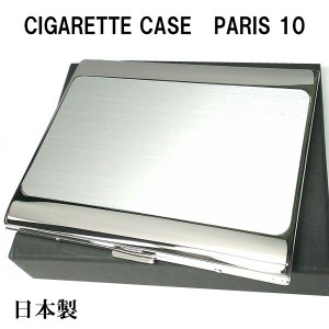 タバコケース 100mm ロング シガレットケース パリス PARIS ヘアラインパネル 薄型10本 たばこケース 日本製 メンズ かっこいい 国産