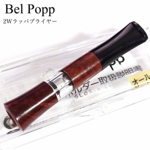 シガレットホルダー タバコ ベルポップ 2Wラッパ ブライヤー 日本製 たばこ ホルダー スリムロング レギュラーサイズ Belpopp
