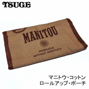 手巻きタバコポーチ マニトウ コットン ロールアップ ツゲ ブラウン TSUGE 喫煙具 タバコ おしゃれ かっこいい メンズ ギフト プレゼント