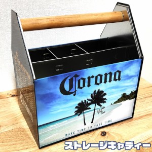 CORONA ストレージキャディー ビーチ コロナ おしゃれ 正規ライセンス品 小物入れ アメリカン 雑貨 コロナビール