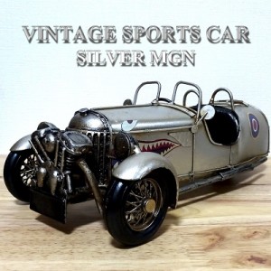 ビンテージカー スポーツカー SILVER MGN レトロ アンティーク ブリキ おもちゃ 車 かっこいい 可愛い アメリカン 雑貨 置物 おしゃれ