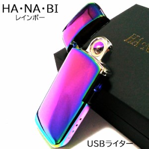 USBライター アークライター レインボー HANABI 充電式 オイル ガス 不要 花火 エコ ハイテク おしゃれ かっこいい メンズ ギフト プレゼ