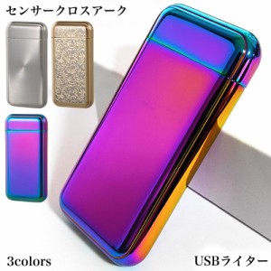 USBライター センサークロス 充電式 オイル ガス 不要 シルバー アラベスク ゴールド レインボー 自動消火 エコ ハイテク おしゃれ